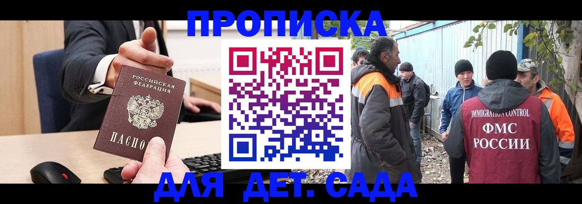 прописка ребенка в Балтийске