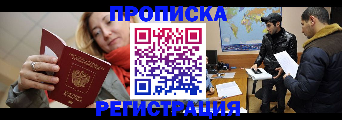 временная прописка в Балтийске