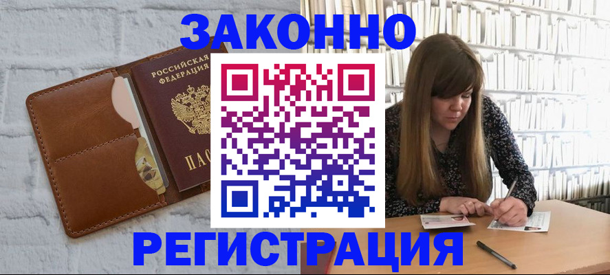 временная регистрация законно в Балтийске